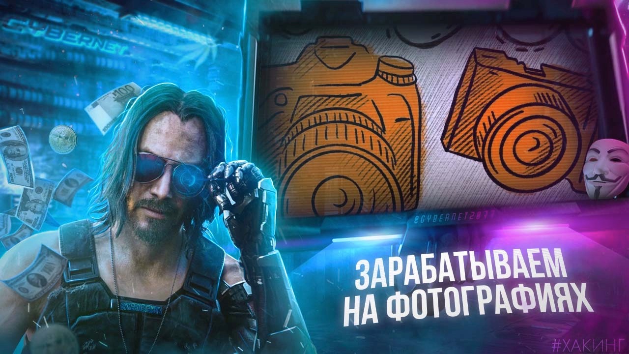 [ДядяСайбер] Делаем 35 000р. на фотографиях (2020)_0.jpg